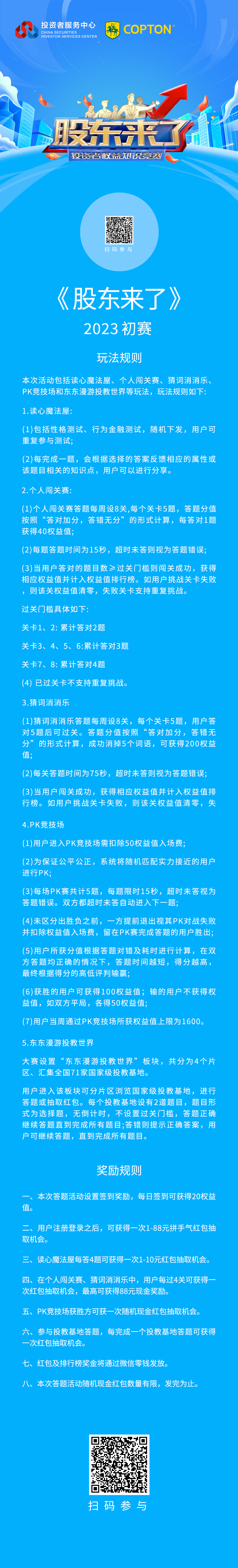 《股東來了》2022主海報(bào).png